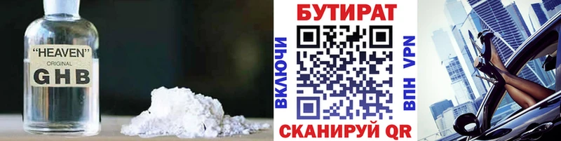 Бутират GHB Новозыбков